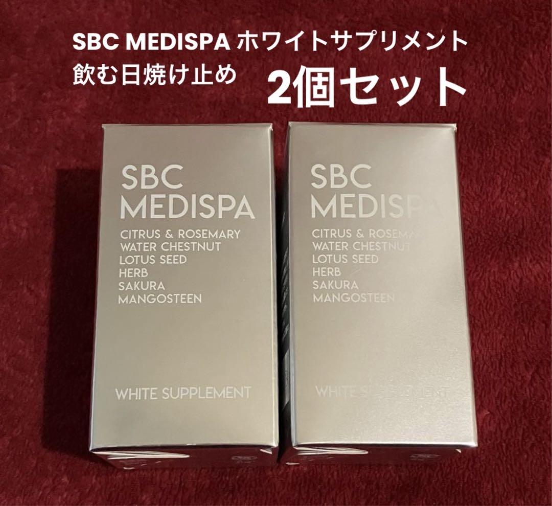 SBC MEDISPA ホワイトサプリメント 2個セット 飲む日焼け止め