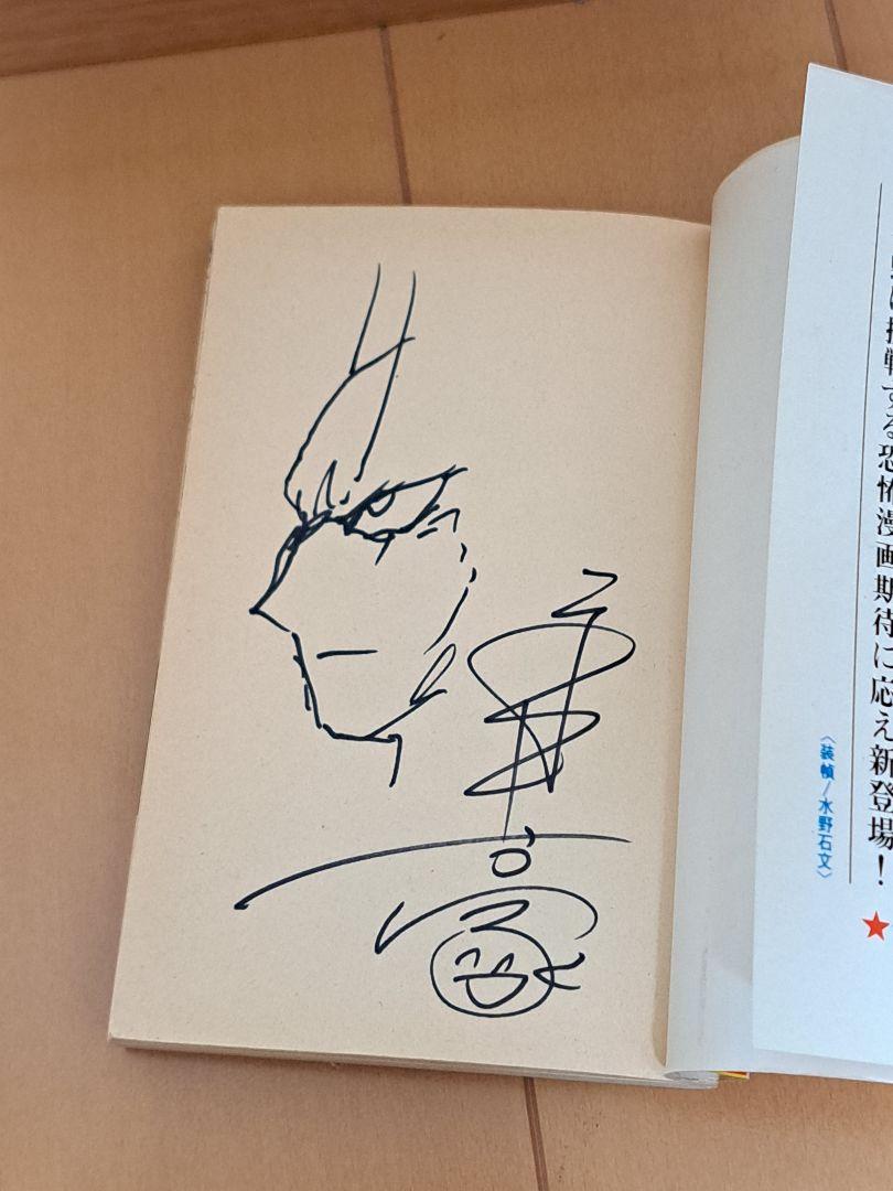 永井豪イラストサイン本 Yahoo!オークション - 永井豪 直筆サイン 複製画 アートグラフ
