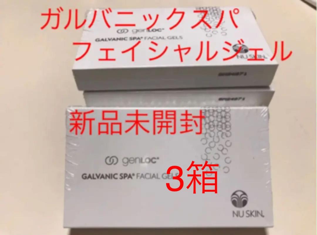 ☆genLOC ☆ガルバニックスパフェイシャルジェル 洗顔 美容液 2箱