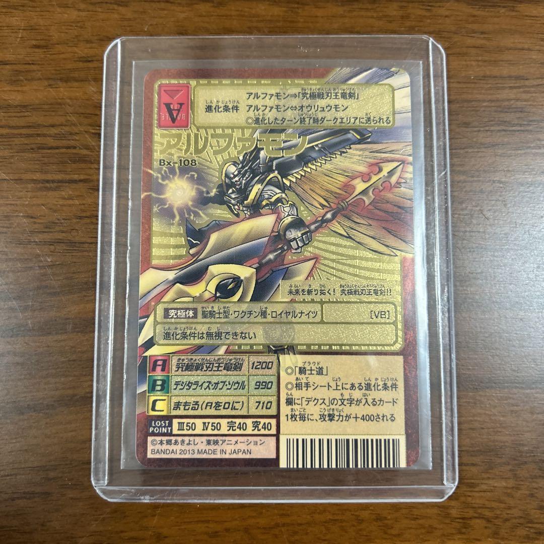デジモンカード 旧 Bx-108 アルファモン（デジモンカード