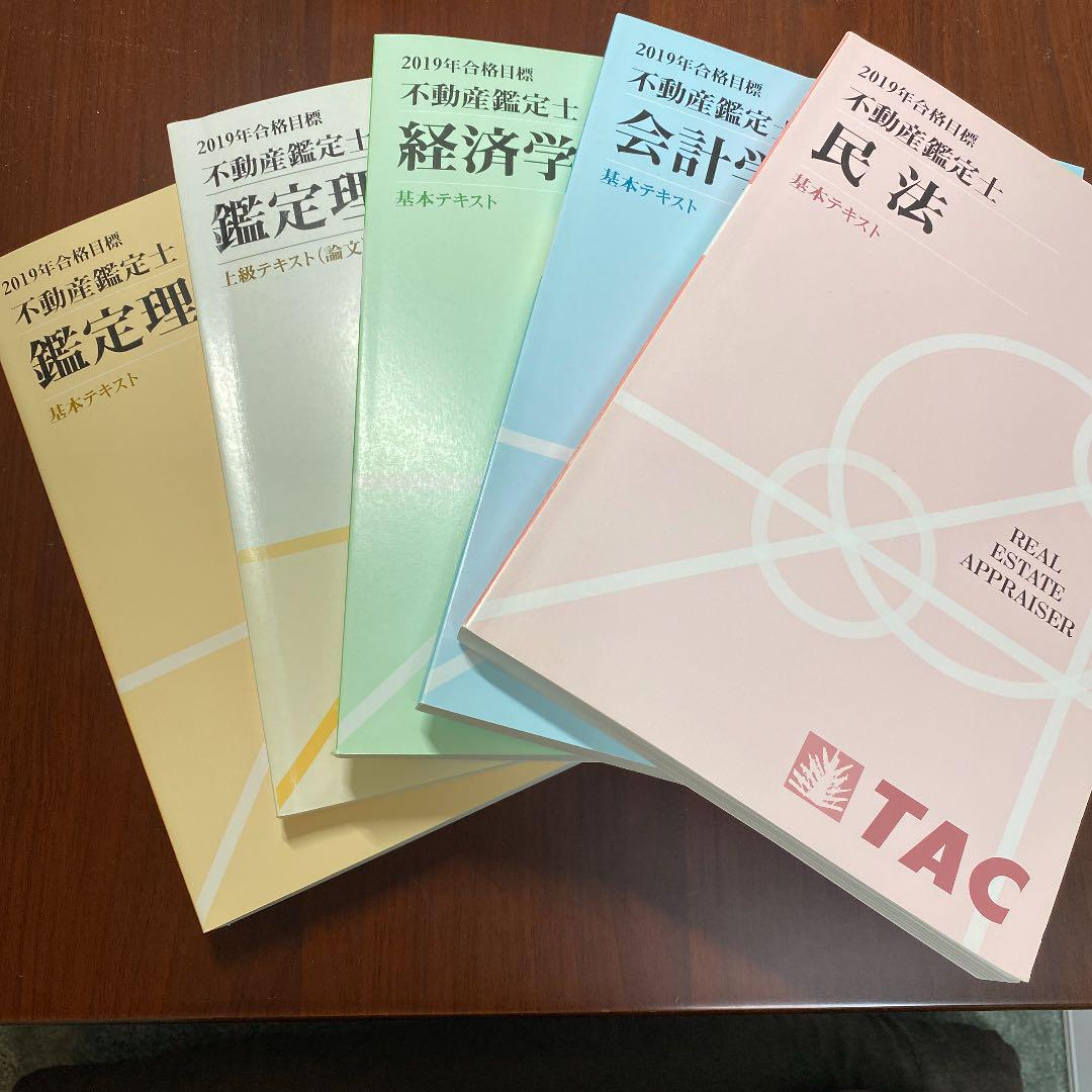 不動産鑑定士　こう書け　2024  会計学・経済学・民法・鑑定理論 2024年合格目標不動産鑑定士総まとめテキスト【鑑定理論.経済学