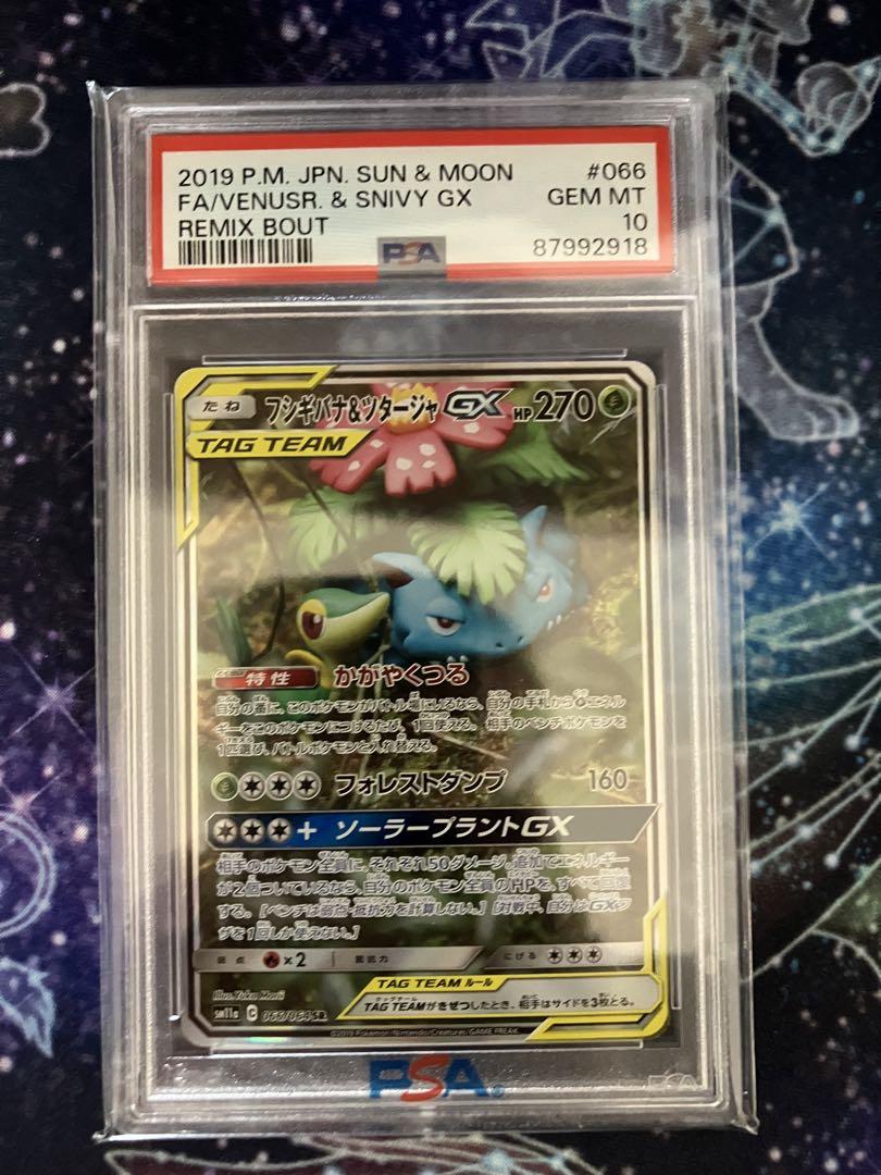 フシギバナ＆ツタージャgx sa psa10 フシギバナ&ツタージャgx sa psa10