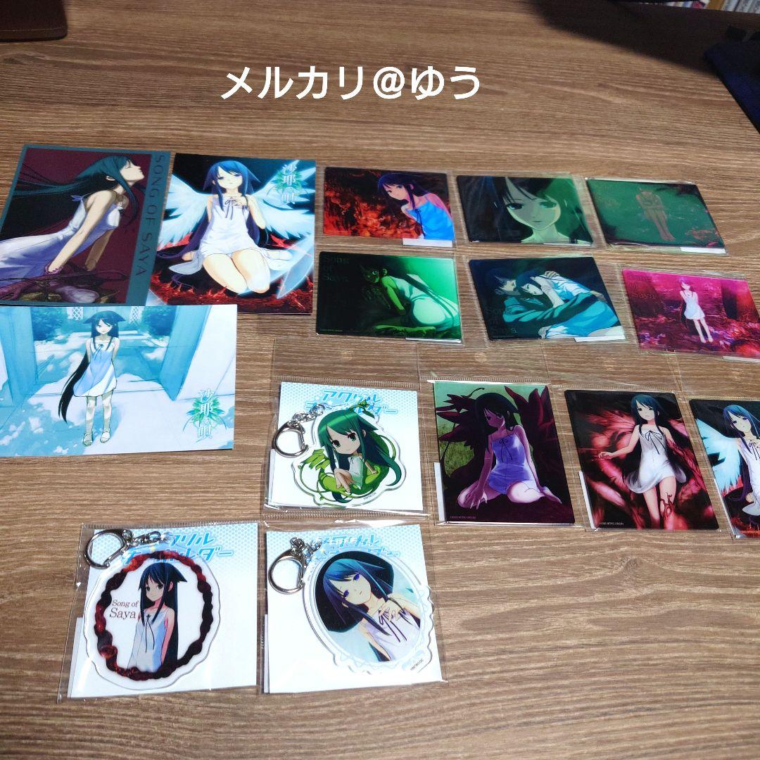 沙耶の唄 ゲマくじセット （沙耶の唄 ゲーマーズくじ S賞