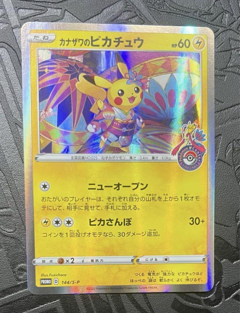ポケモン - カナザワ スペシャルボックス カナザワ ボックス 3box カナザワのピカチュウ スペシャルBOX ポケモンセンターカナザワオープン記念」発売