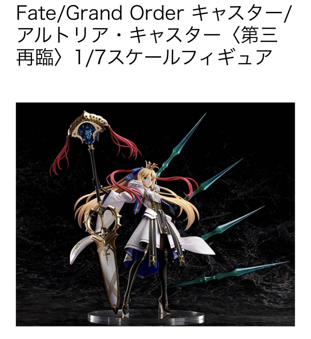 FGO アルトリア・キャスター 第3再臨 1/7スケールフィギュア