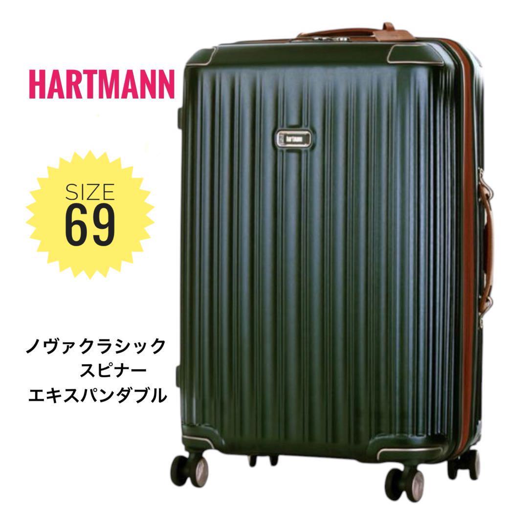☆Hartmann☆ノヴァクラシックスピナー69エキスパンダブル☆使用少ない美品 ノヴァクラシック スピナー69 エキスパンダブル アイボリー