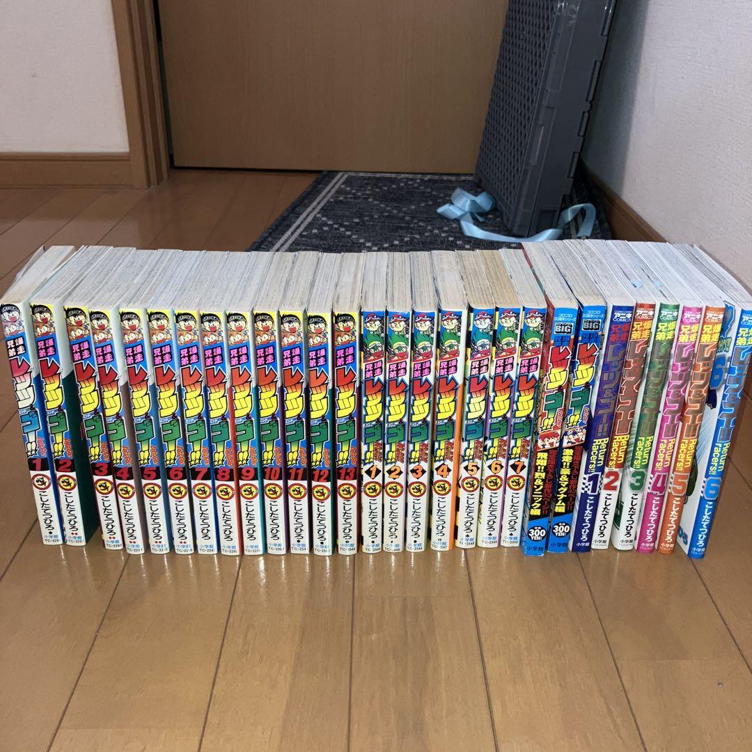爆走兄弟レッツ&ゴー!! 全巻セット こしたてつひろ （爆走兄弟