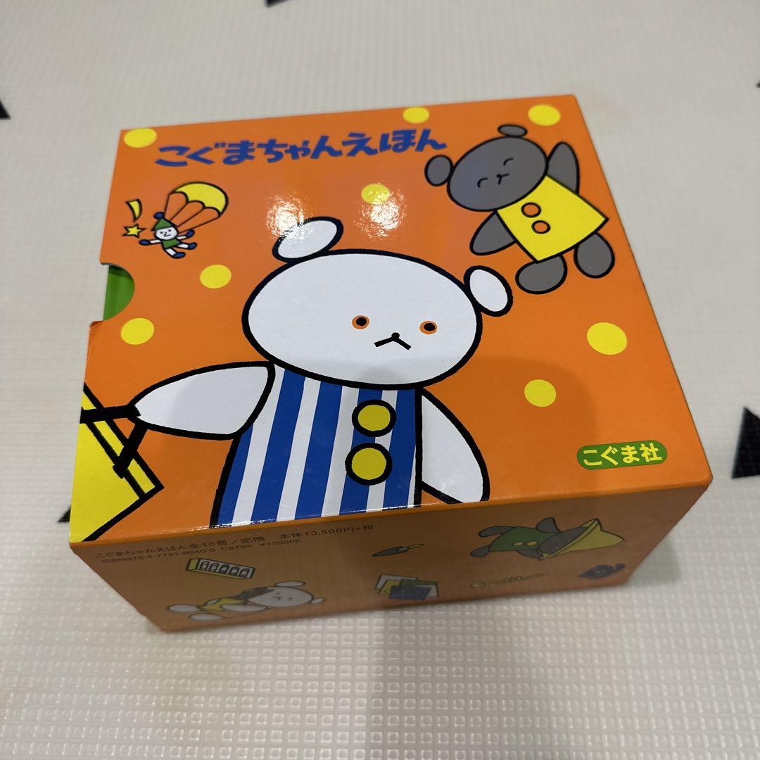 こぐまちゃんえほん15冊セット　絵本 こぐまちゃんえほん（全15冊セット） | 八文字屋OnlineStore