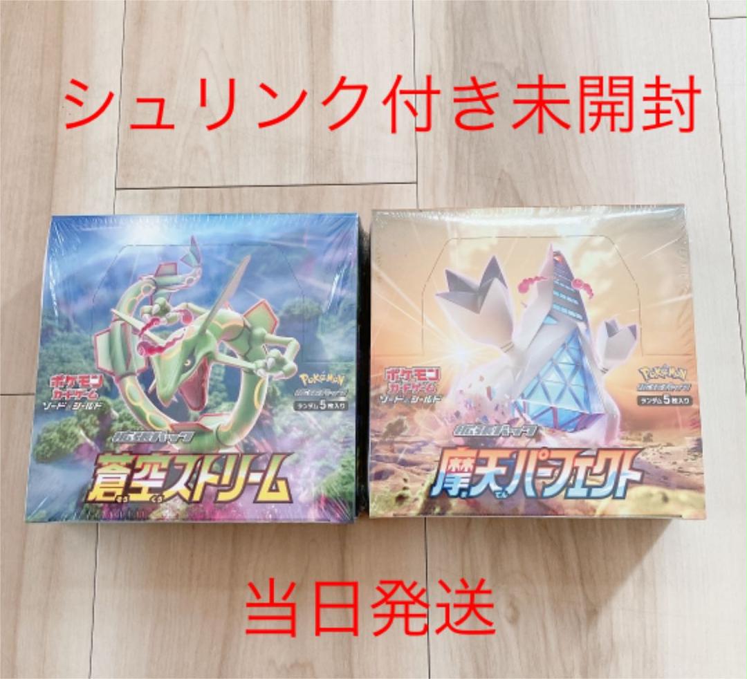 お値下げ‼️ポケモンカード 蒼空ストリーム 摩天パーフェクト