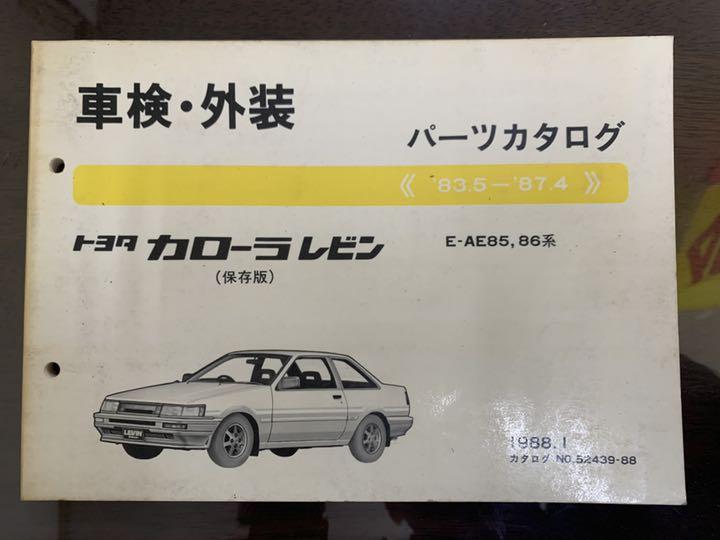 トヨタ カローラ レビン スプリンター トレノ 修理書　AE85.86系 トヨタ カローラ レビン スプリンター トレノ 修理書 AE85.86系