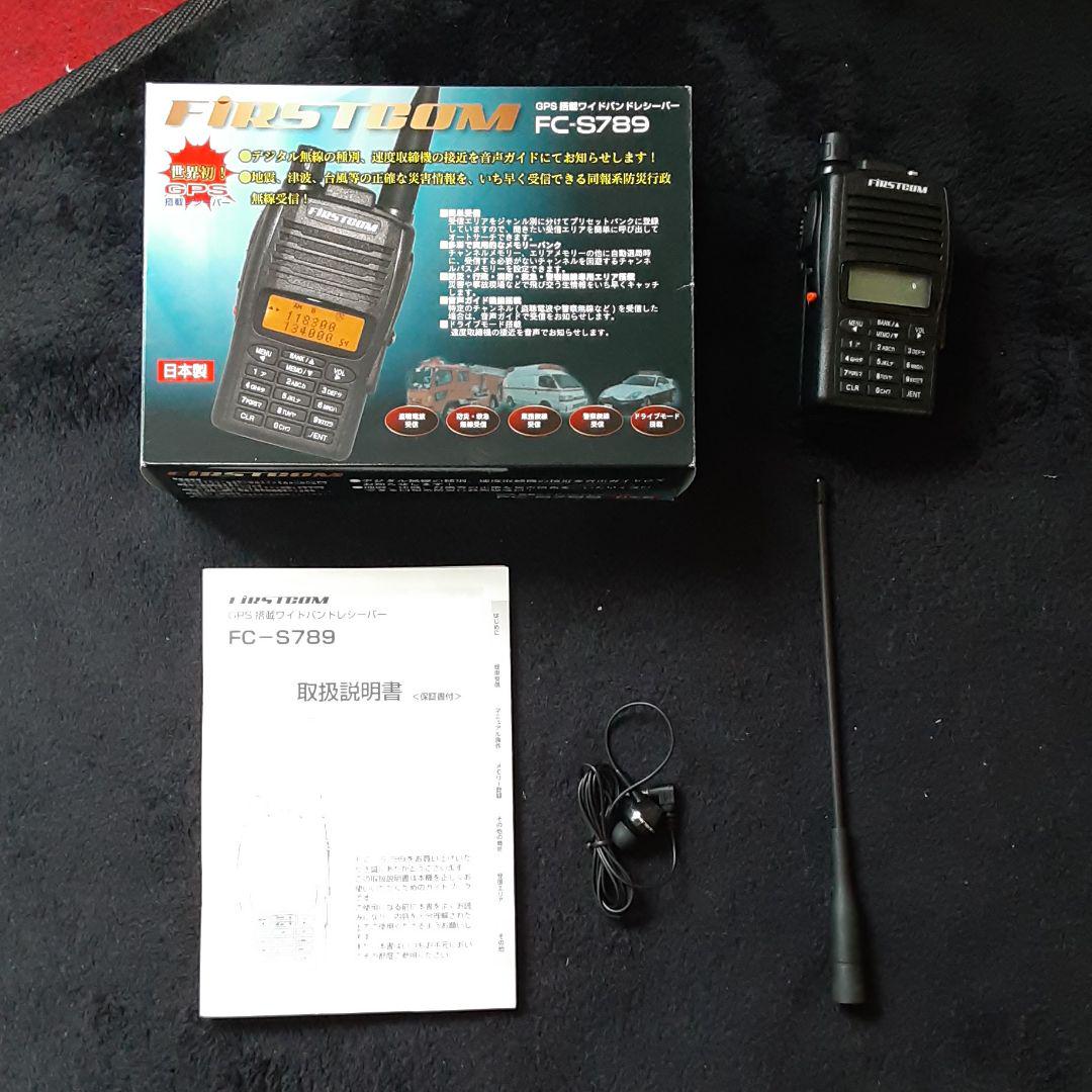 Firstcom GPS搭載ワイドバンドレシ−バ− (FC-S789) FC-S789 GPS搭載ワイドバンドレシーバー 【F.R.C. エフ・アール