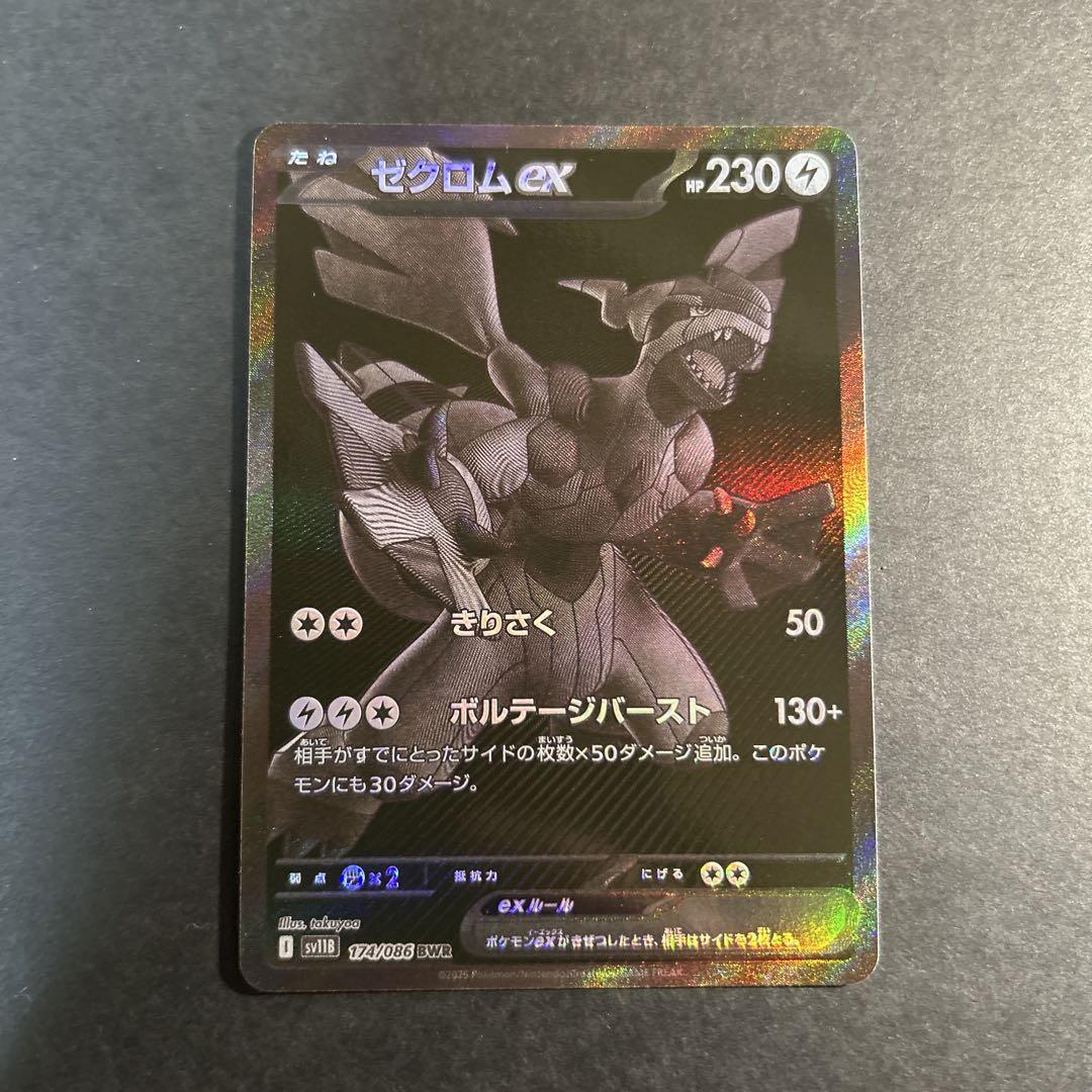 ポケモンカード ポケモン カード ゼクロム ex bwr エラー版