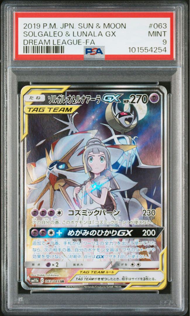 ソルガレオ　ルナアーラ　gx　UR　psa9セット ソルガレオ&ルナアーラGX psa9 （ポケカ ソルガレオ&ルナアーラ