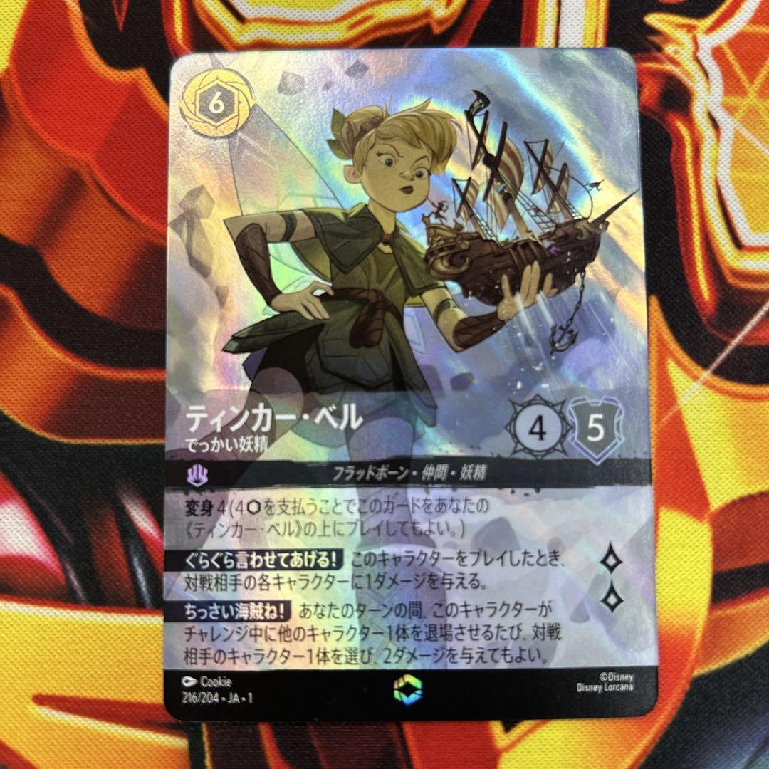 ティンカーベル エンチャンテッド（お気に入り】 PSA10