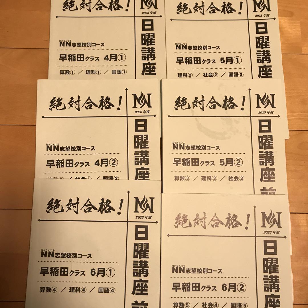 早稲田アカデミー早稲田中学日曜講座前期4-6月 早稲田アカデミー早稲田中学日曜講座前期4-6月 早稲田アカデミー
