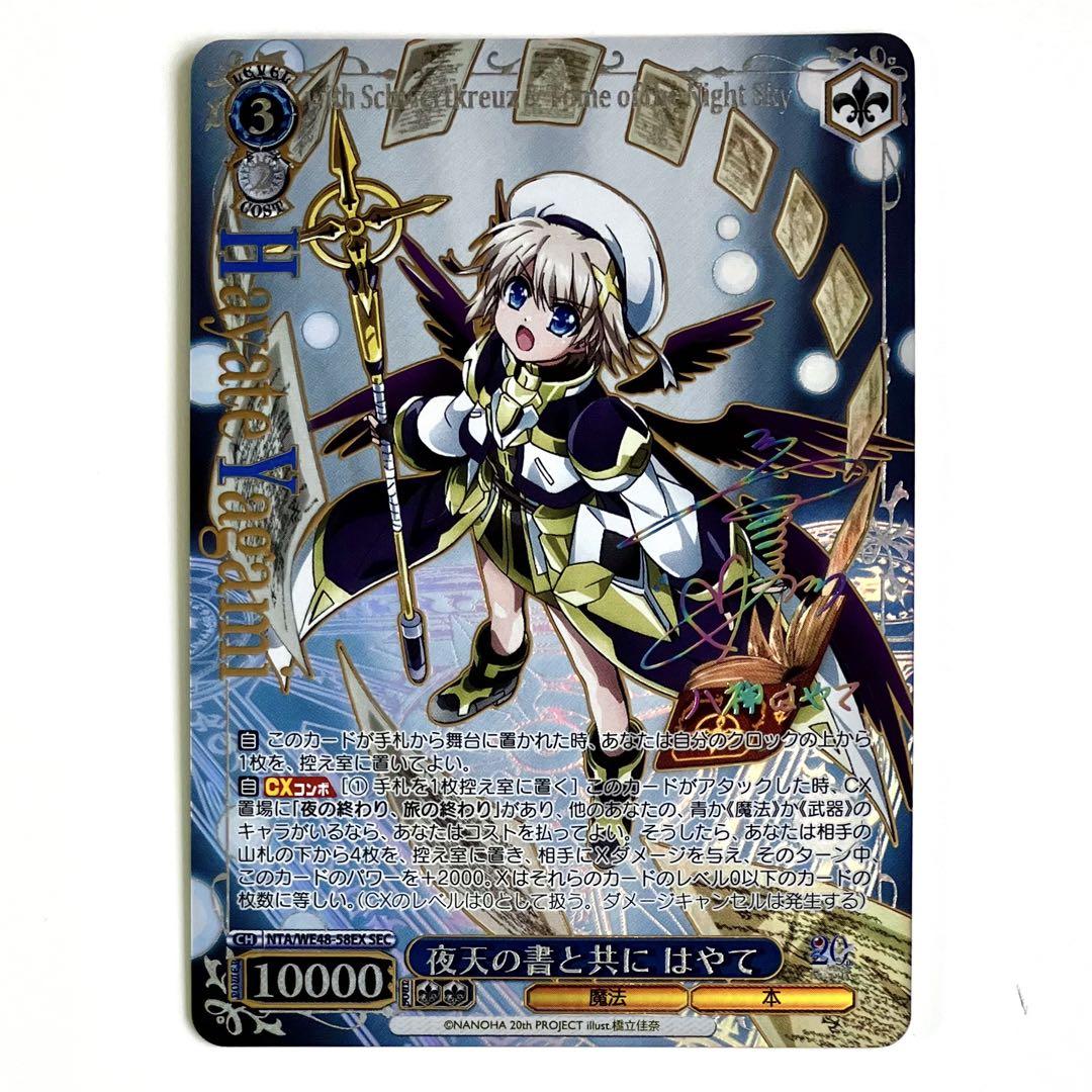 ヴァイス 魔法少女 リリカルなのは 20th SEC 夜天の書と共に