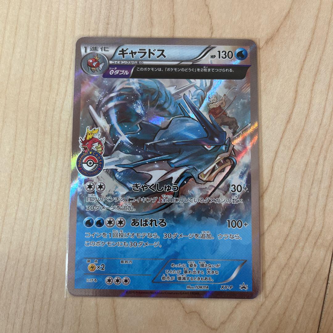 ポケモン - ポケモンカード ギャラドス 広島 プロモ 美品 ポケモンカード/ギャラドス/広島ポケモンセンターオープン記念