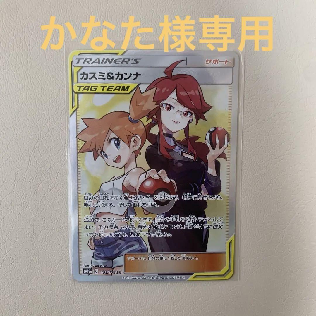 ポケモンカード カスミ＆カンナ sr ポケモンカード カスミ&カンナ SR - メルカリ