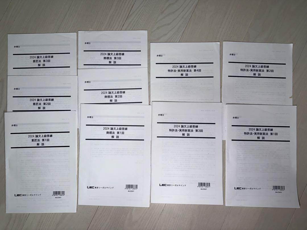 LEC 弁理士 2020 論文合格答練　全12回 LEC 弁理士 2020 論文合格答練 全12回 - メルカリ