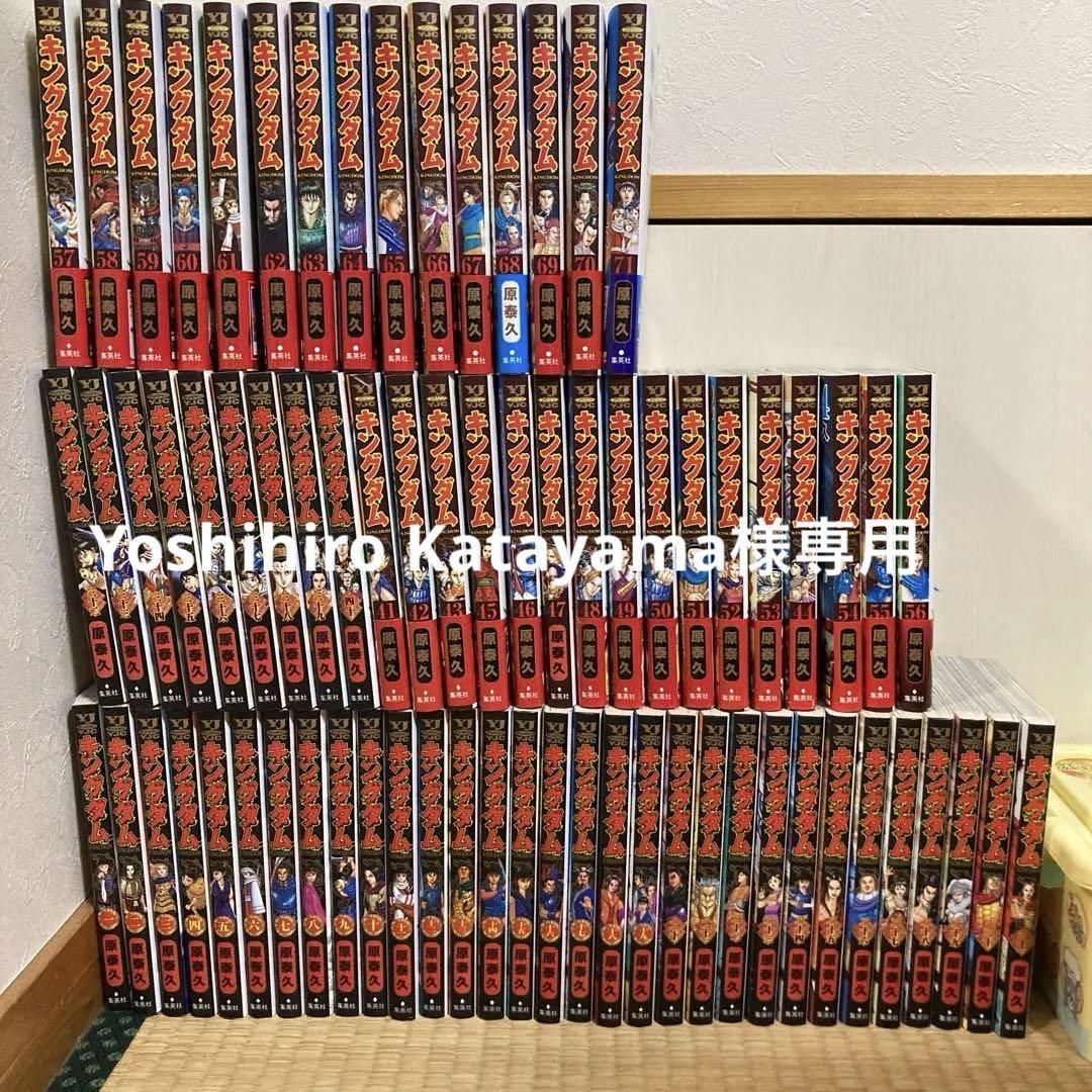 【匿名配送】キングダム1~71巻　全巻セット　帯あり36〜71 Amazon.co.jp: キングダム 全巻セット 原泰久 1〜71 漫画
