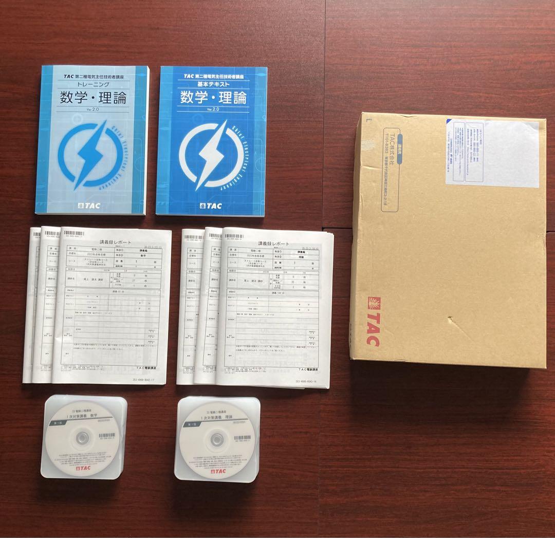 TAC 電験二種 1次対策 数学・理論 DVD通信講座（電験二種
