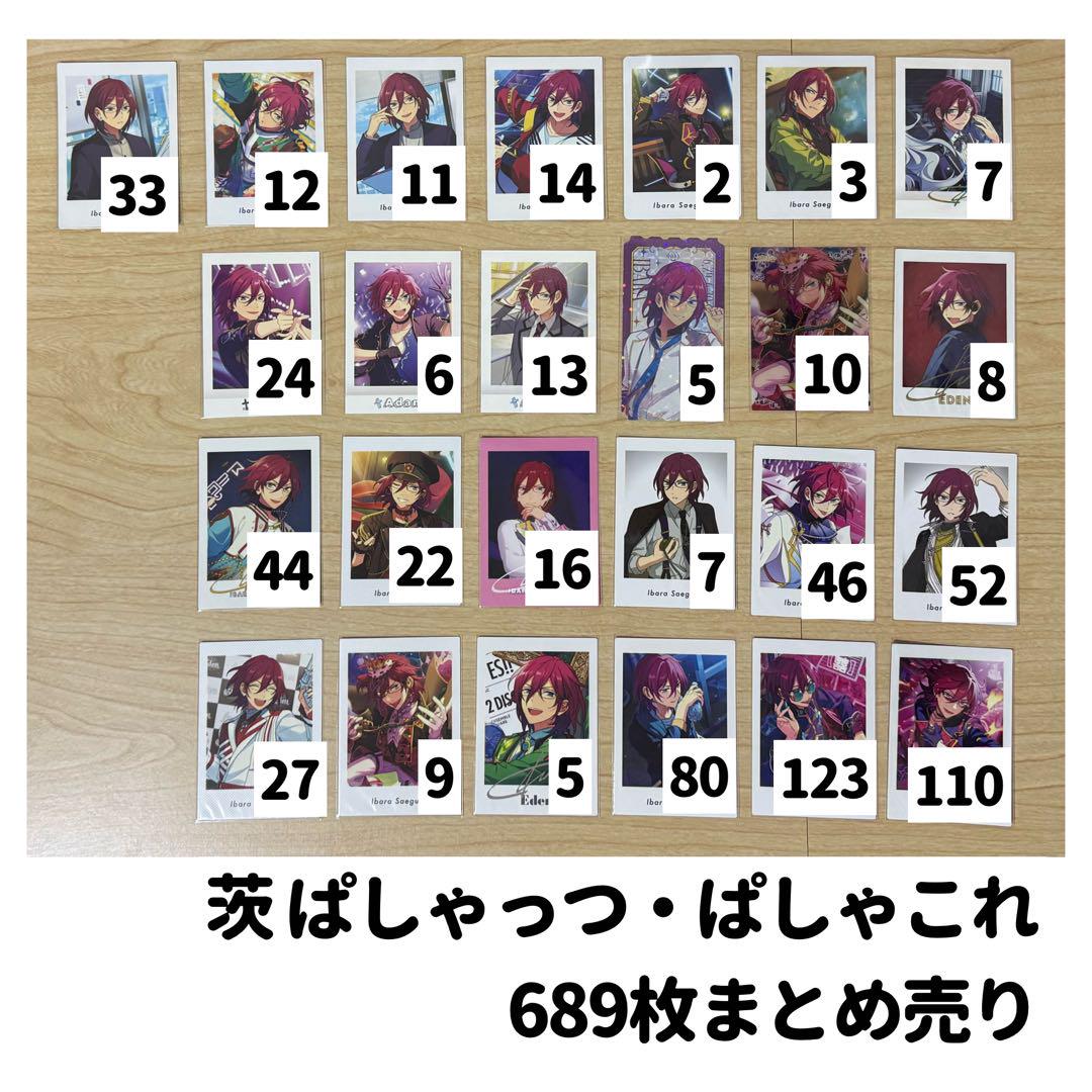 あんスタ 七種茨 ぱしゃっつ ぱしゃこれ まとめ売り（あんスタ
