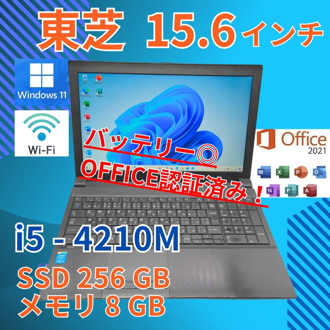 バッテリー◎ 15 東芝 i5-4 8GB SSD256GB オフィス バッテリー◎ 15 東芝 i5-4 8GB SSD256GB オフィス - メルカリ
