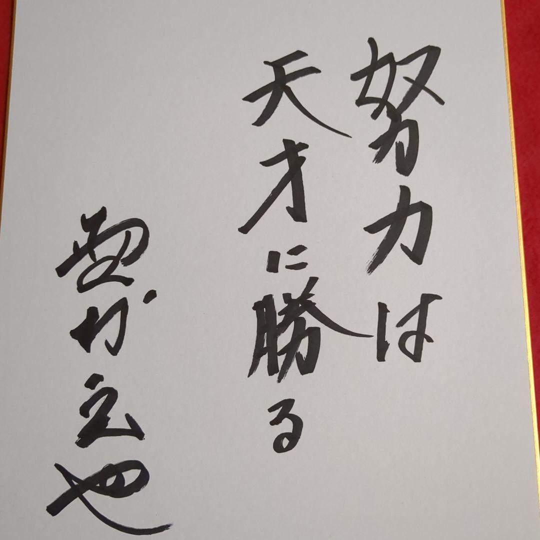 南海ホークス　野村克也　サイン色紙 プロ野球 南海ホークス 寄せ書きサイン色紙 1965年 鶴岡一人