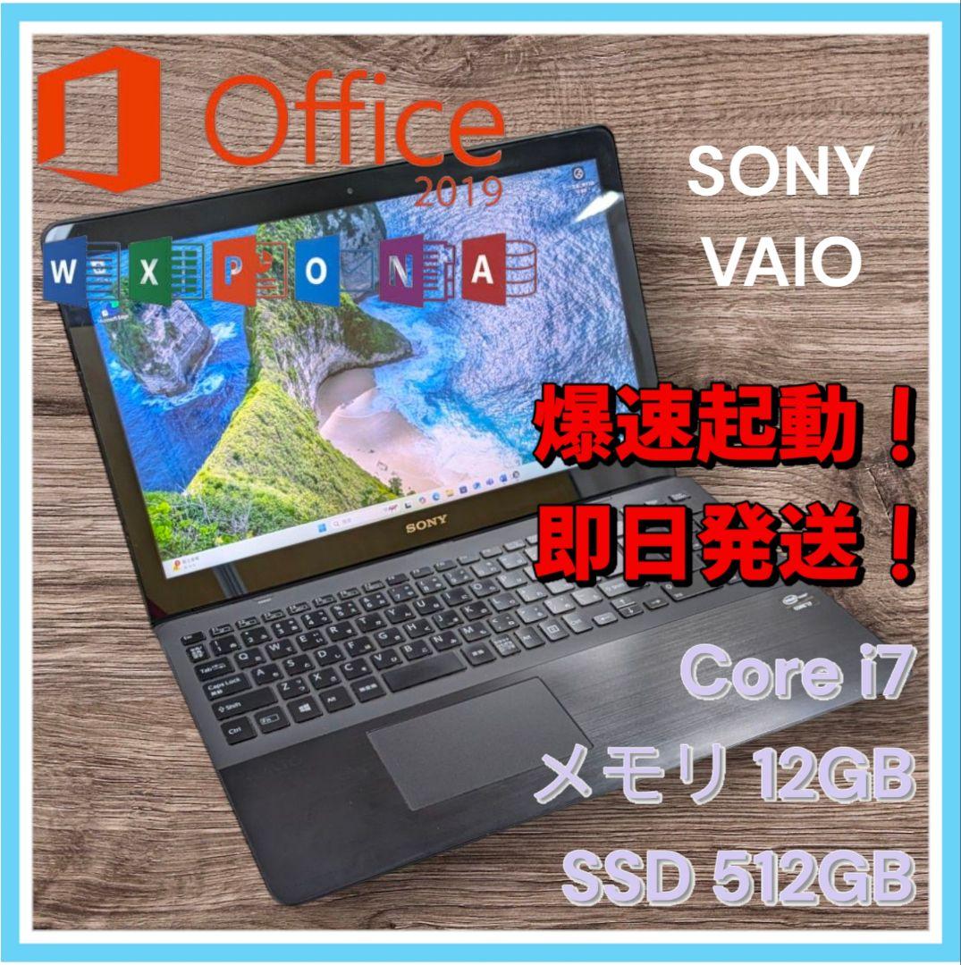 訳あり】ソニーVAIO ノート Corei7 12GB SSD512G A88（SONY VAIO