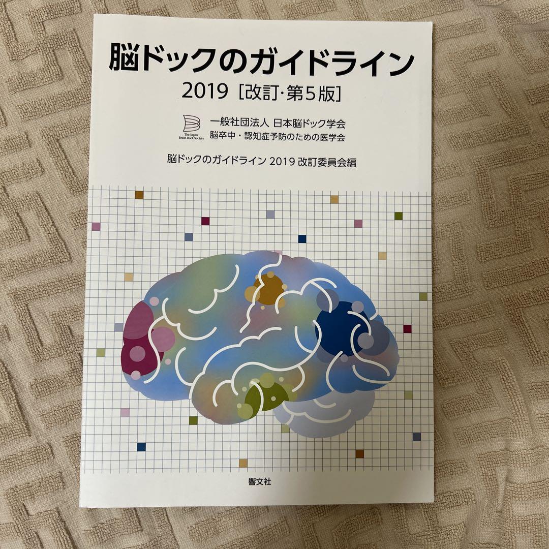 脳ドックのガイドライン 2019 改訂 第5版 （下前頭後頭束(IFOF