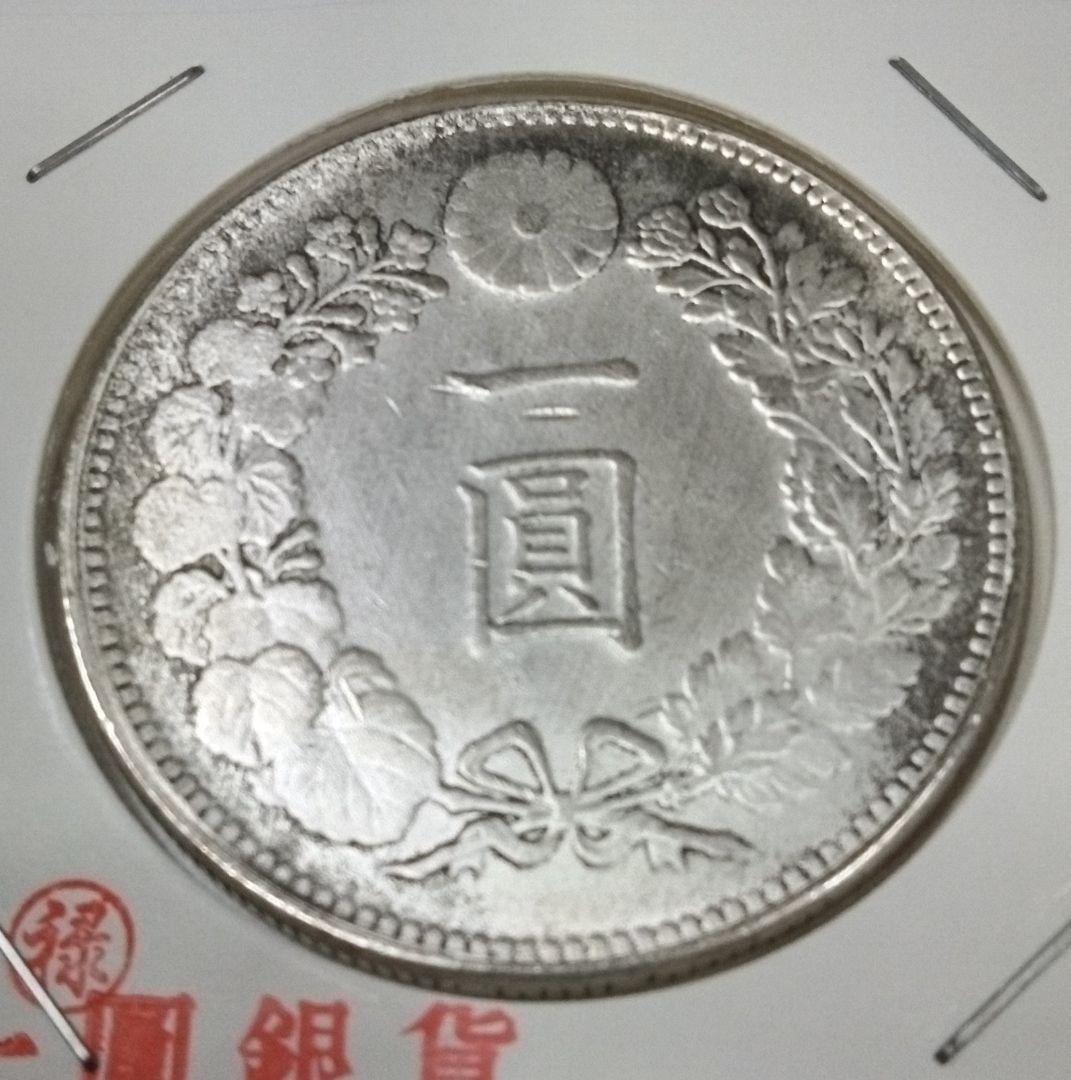 一円銀貨（貿易銀）（明治45年） （美品）ドラゴン彫刻 Yahoo!オークション -「一円銀貨 明治45年」の落札相場・落札価格