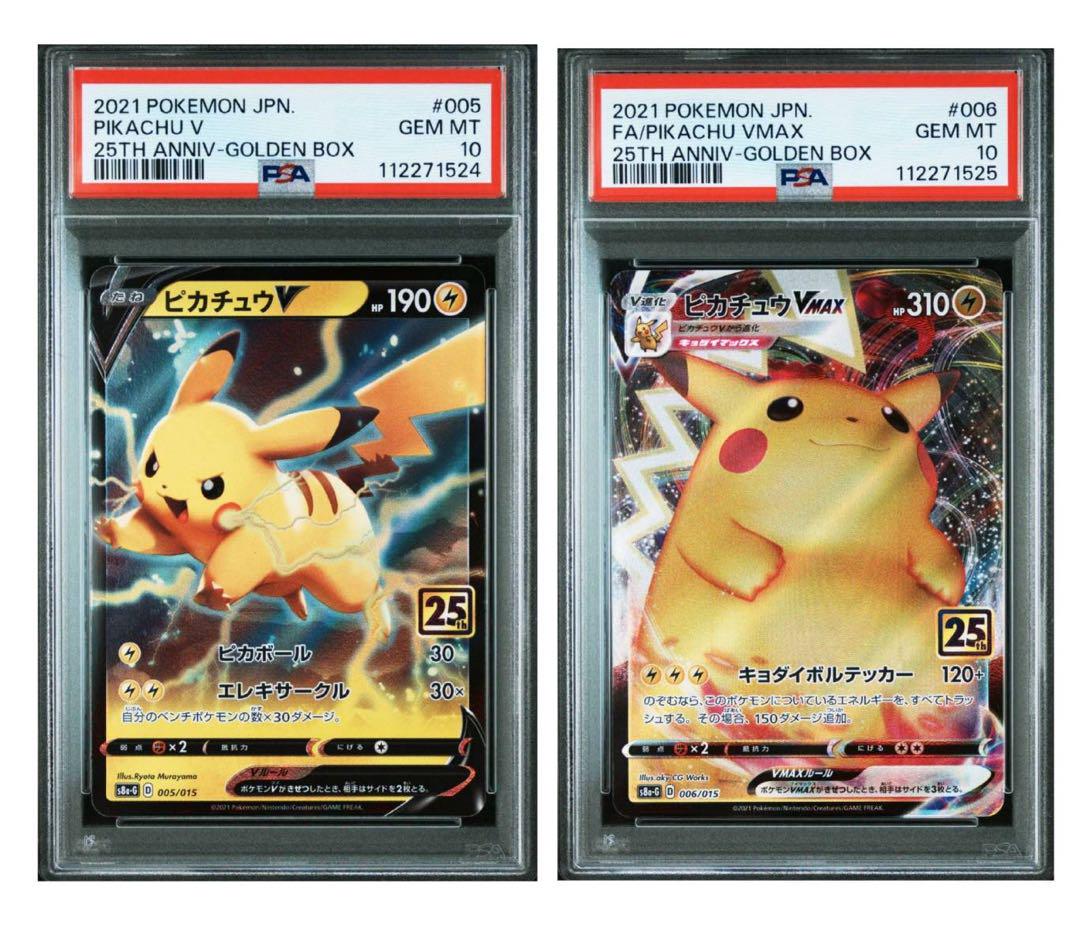 PSA10連番ピカチュウVピカチュウVmaxゴールデンBOX005006/015 PSA10連番ピカチュウVピカチュウVmaxゴールデンBOX005006/015