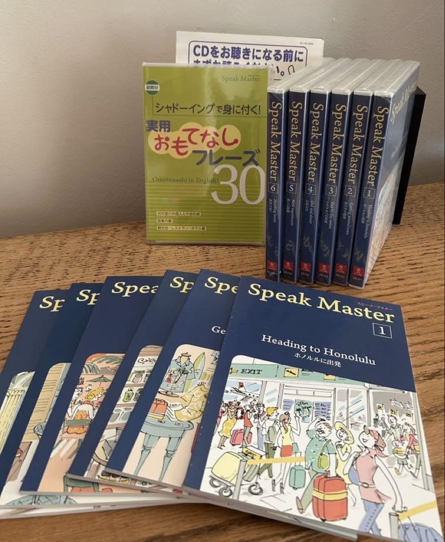 【CD未開封】　Speak Master ユーキャン　スピークマスター ６巻 未使用】ユーキャン スピークマスター CD全6巻テキスト6冊 特製