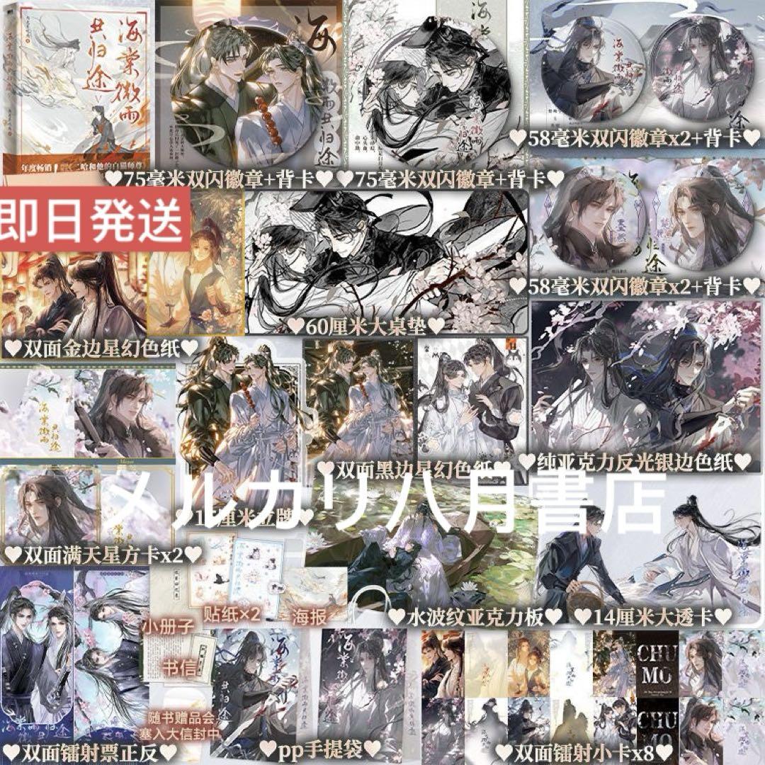 豪华版】海棠微雨共归途5 豪華版特典付き肉包不吃肉著虐心仙侠