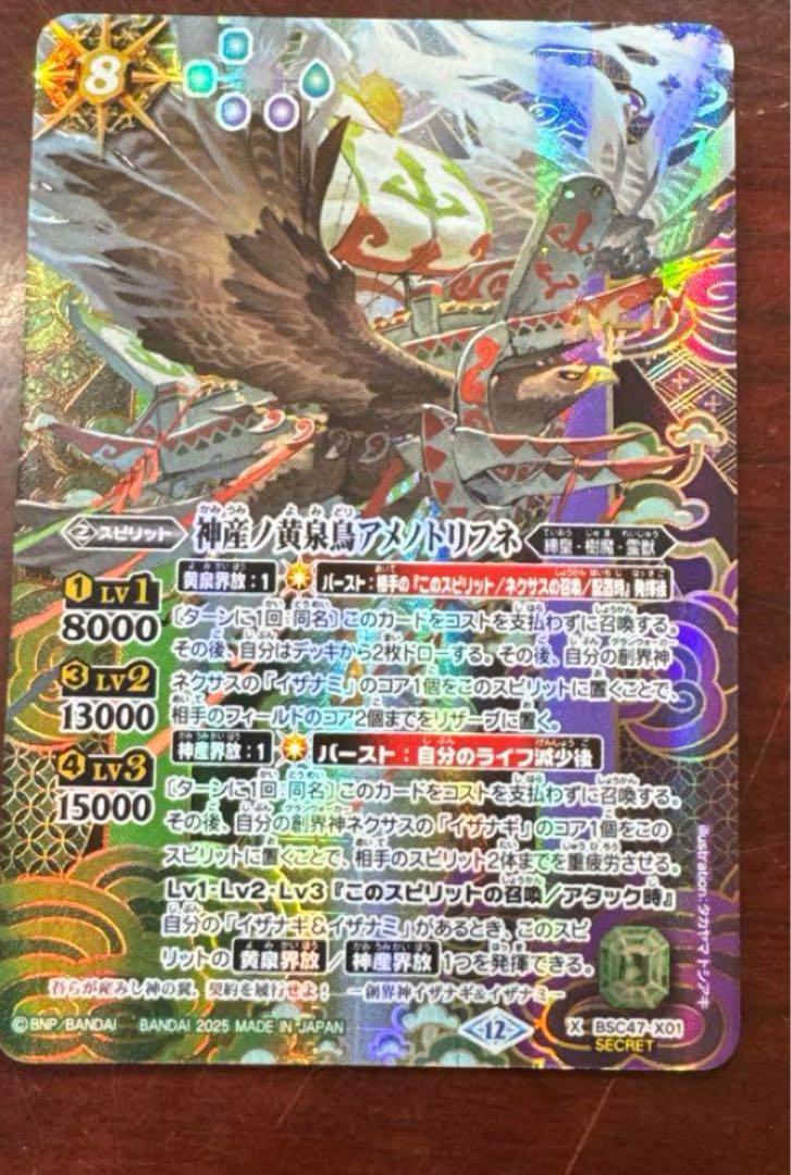 アメノトリフネ シークレット 1枚 （バトルスピリッツ専門通販店