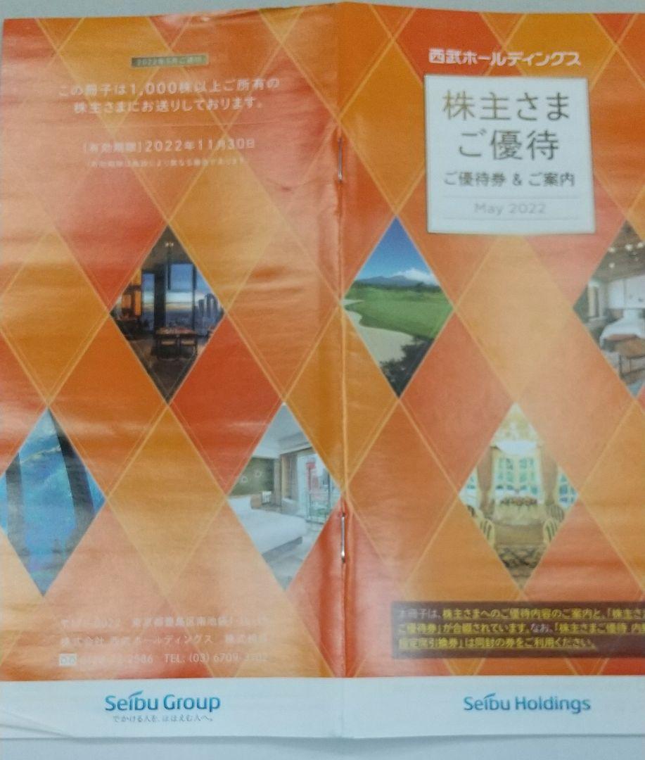 西武鉄道株主優待 冊子 1000株以上 3冊 オレンジ 西武園