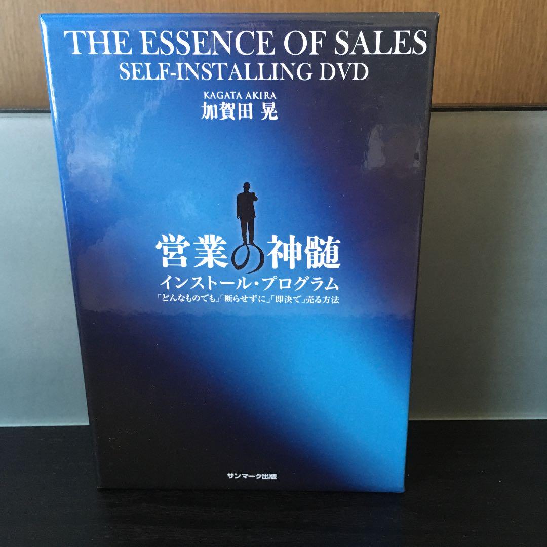 加賀田晃 営業の真髄 DVD BOX 6枚組インストールプログラム