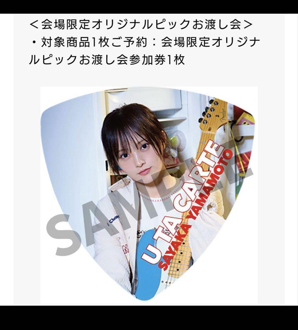 けいさん専用　山本彩　会場限定オリジナルピック✖️3 けいさん専用 山本彩 会場限定オリジナルピック✖️3 （商品詳細
