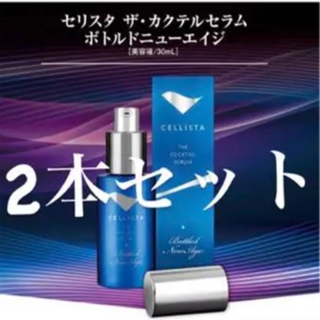 セリスタ ザ カクテル セラム ボトルドニューエイジ 美容液 30ml