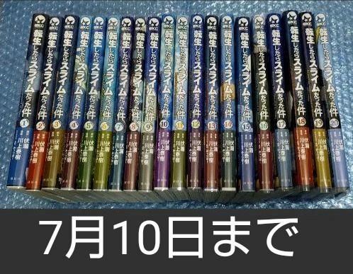 転生したらスライムだった件【1~20巻セット、帯付き】 楽天市場】【新品シュリンク】転生したらスライムだった件全巻