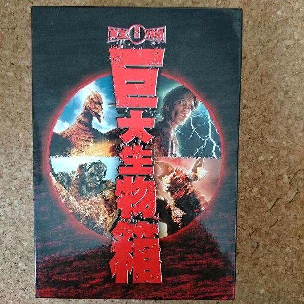 東宝特撮 巨大生物箱〈4枚組〉 Amazon.com: Toho Giant Monster DVD Box Set (Toho Tokusatsu