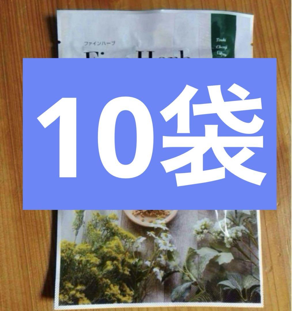 YOSA ファインハーブ　入浴剤　10個 ファインハーブ10