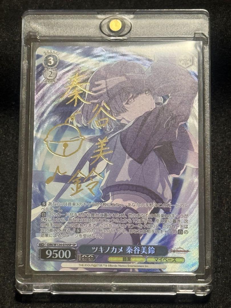 【マグネットローダー付き】ツキノカメ　SP 秦谷美鈴 マグネットローダー付き】ツキノカメ SP 秦谷美鈴（SBS3D】秦谷