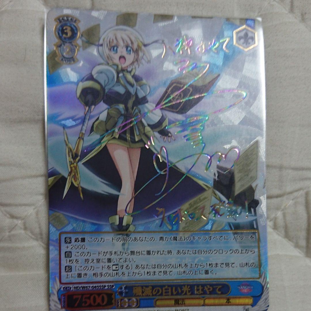 ヴァイスシュヴァルツ　殲滅の白い光 はやて サイン SSP PSA10 殲滅の白い光 はやて SSP ② （お気に入り 殲滅の白い光