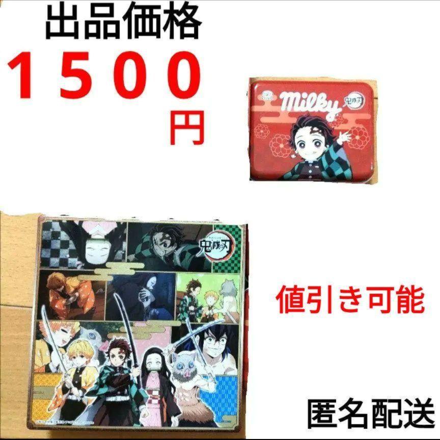 鬼滅の刃　アソートチョコ缶　ミルキー缶　空き缶　2個　セット 鬼滅の刃 アソートチョコ缶 ミルキー缶 空き缶 2個 セット （鬼