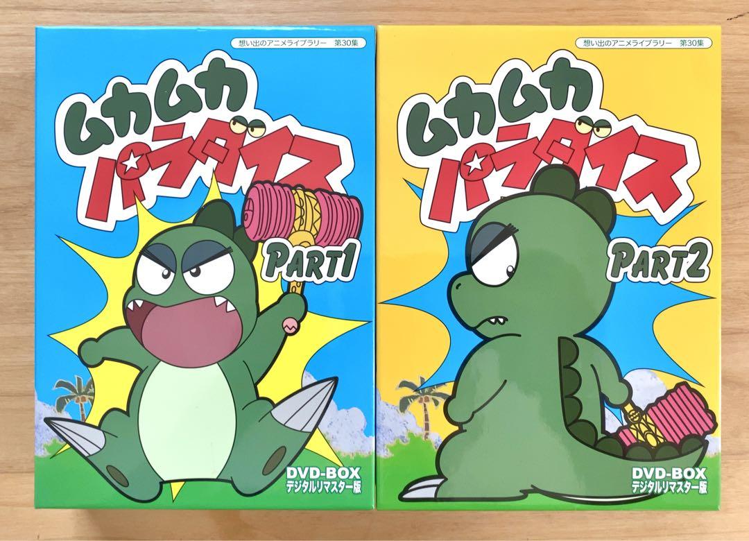 想い出のアニメライブラリー 第30集 ムカムカパラダイス DVD-BOX 想い出のアニメライブラリー 第30集 ムカムカパラダイス DVD-BOX