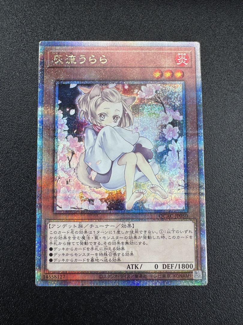 遊戯王 灰流うらら 25thレア 新規絵 絵違い （2025新入荷 PSA10