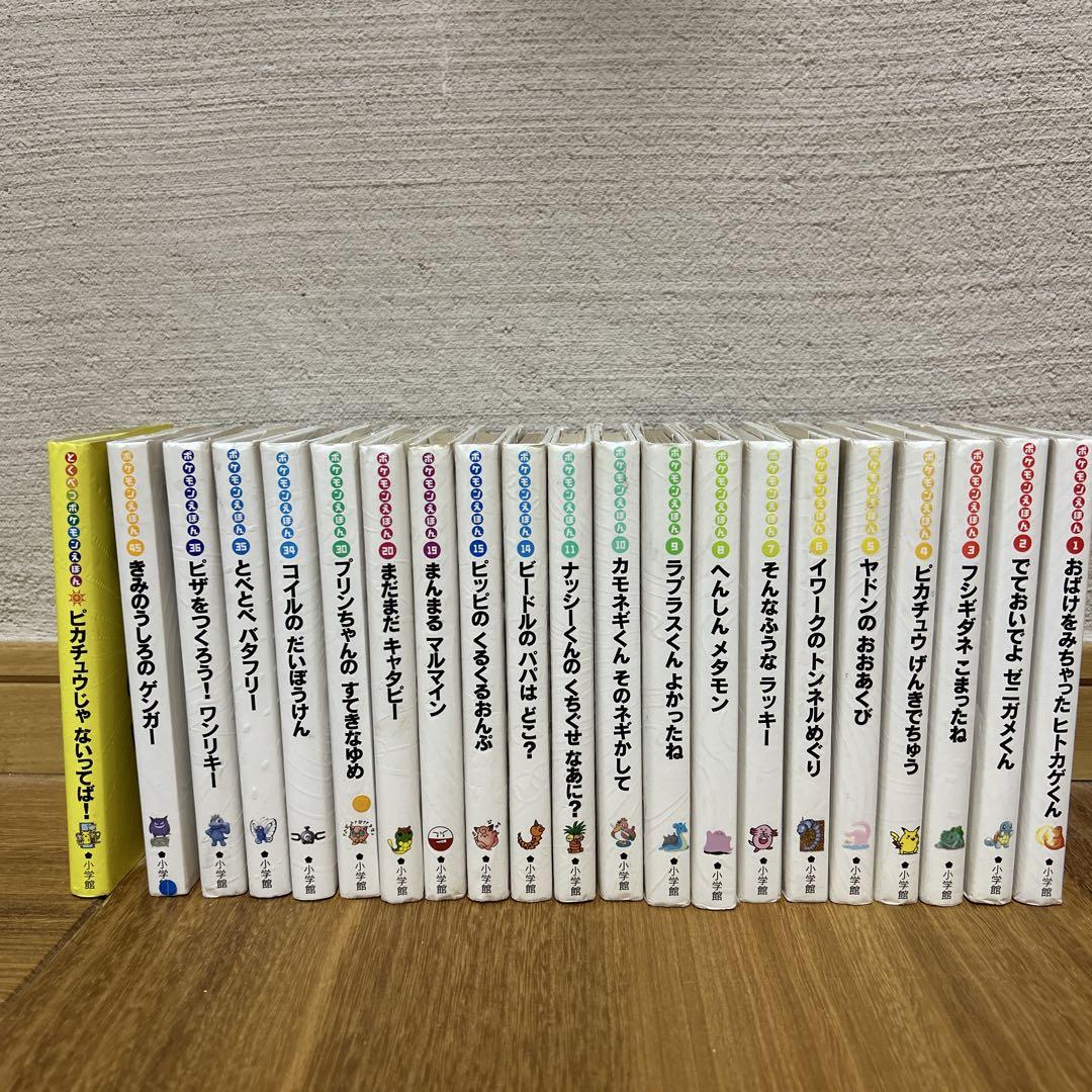 ポケモンえほん21冊 ポケモンえほん21冊 （ポケットモンスター ミニえほんボックス