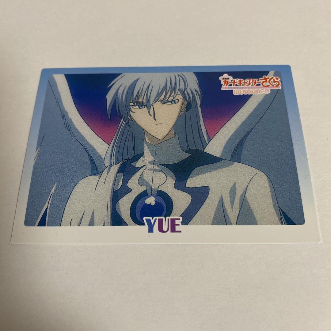 カードキャプターさくら 封印されたカード No.016 ユエ YUE