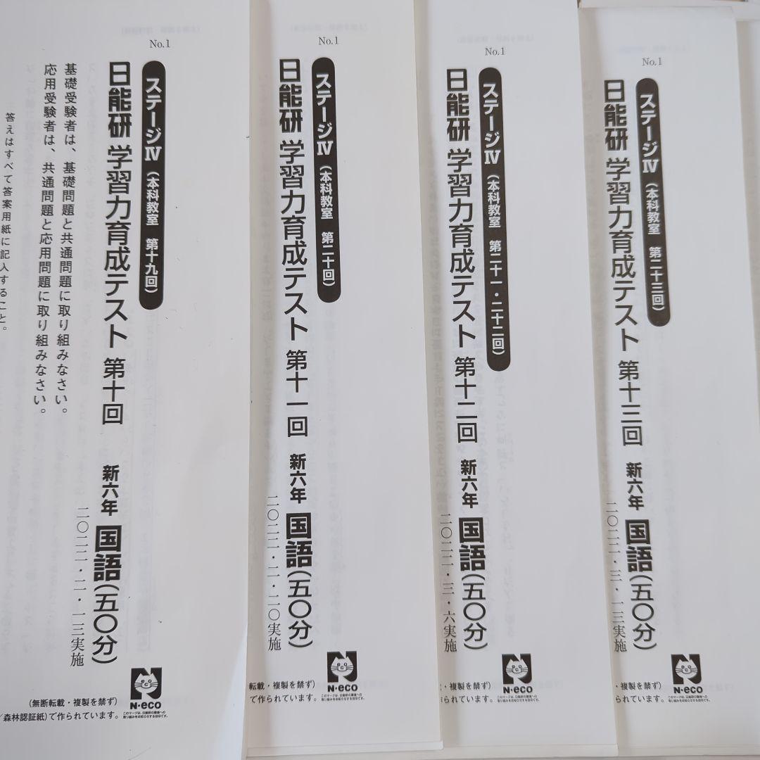 日能研5年生　2023年度育成テスト　前期&後期&春夏冬講習特別テストフルセット backend=imagemagick;version=1;